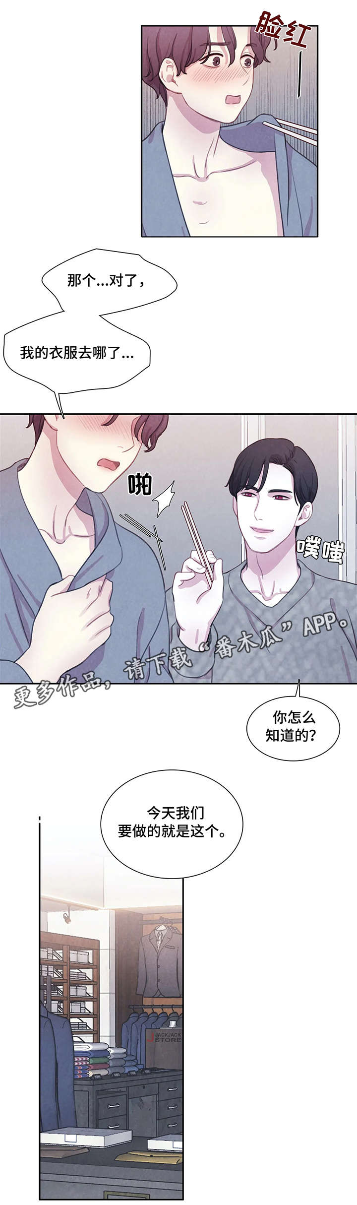 与血族共生漫画,第19章：饿了2图