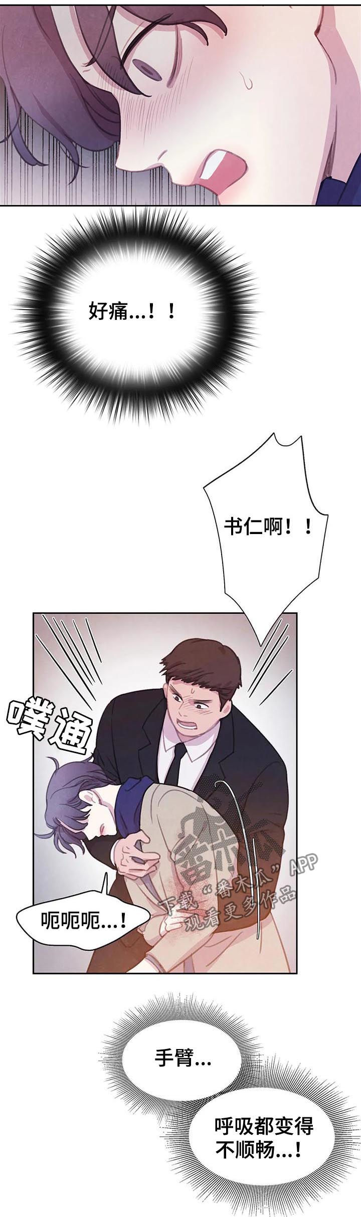 与血族共生漫画,第75章：【第二季】冲我发火2图