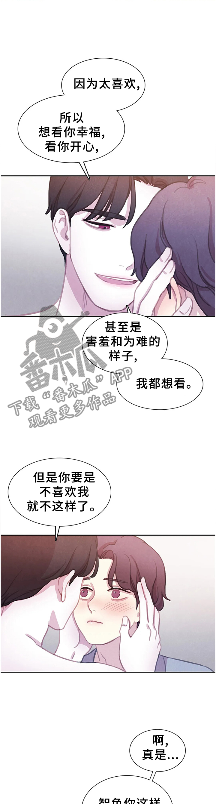 与血族共生漫画,第107章：【番外】我更喜欢你4图