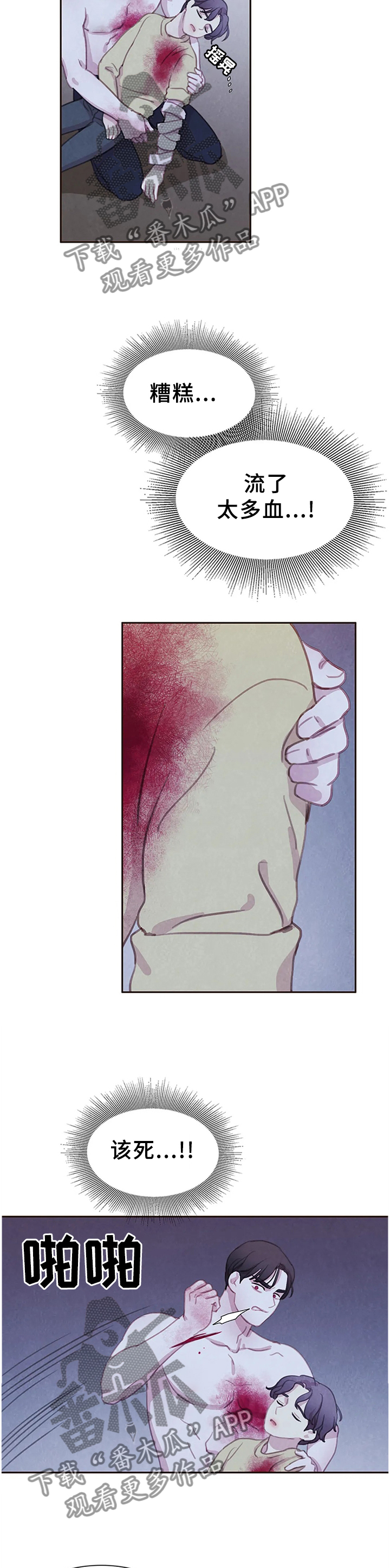 与血族共生漫画,第103章：【第二季】毒药2图