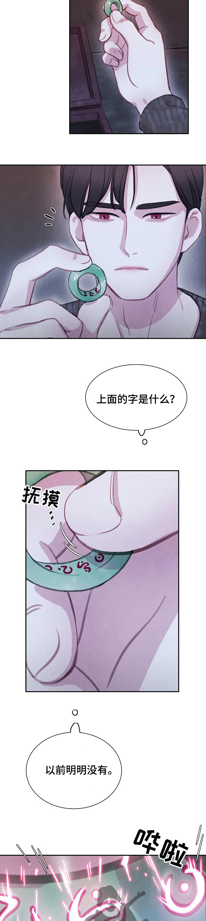 与血族共生漫画,第134章：【番外】戒指1图