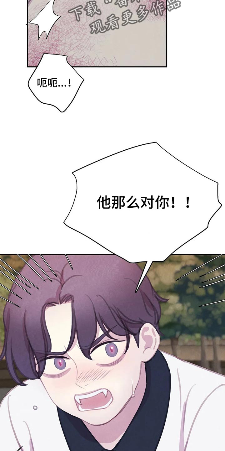 与血族共生漫画,第145章：【番外】正确的选择4图