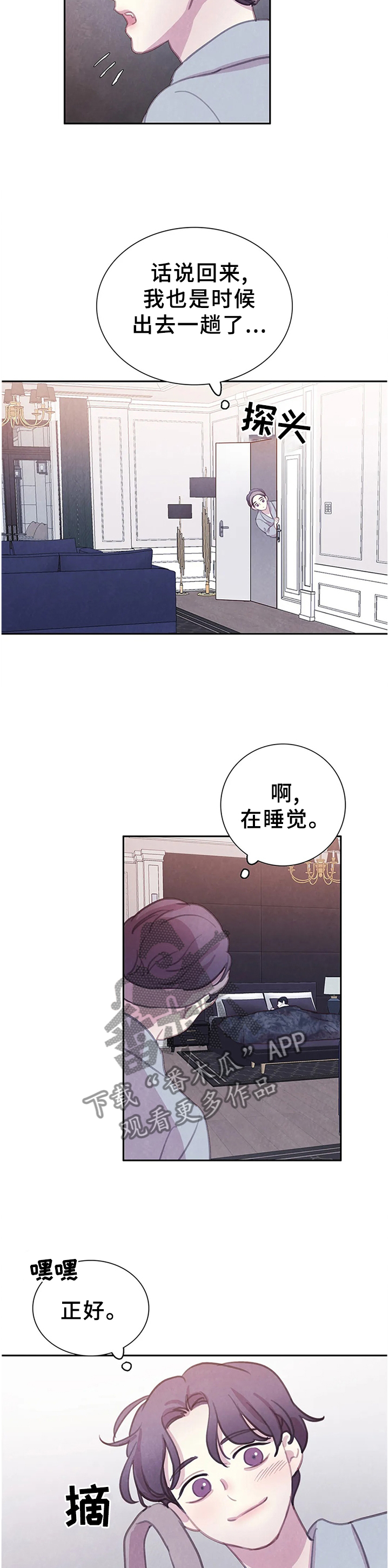 与血族共生漫画在线免费阅读漫画,第109章：【番外】戒指3图