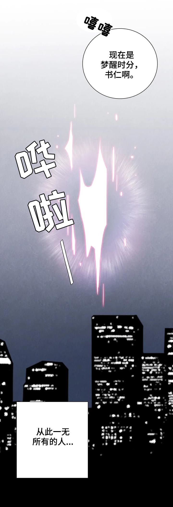 与血族共生漫画,第94章：【第二季】你还有我5图