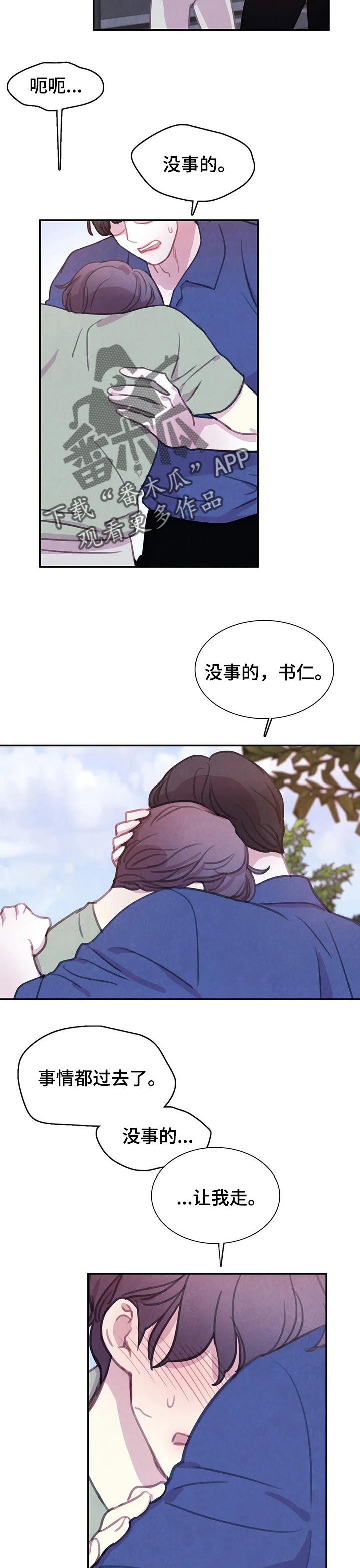 与血族共生漫画,第121章：【番外】求你4图