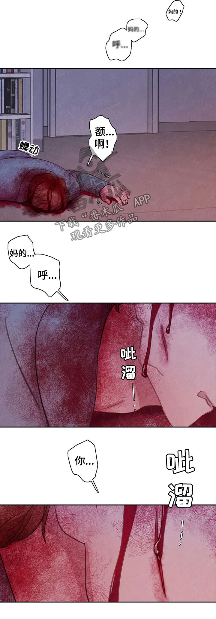 与血族共生漫画,第47章：找回我的东西2图