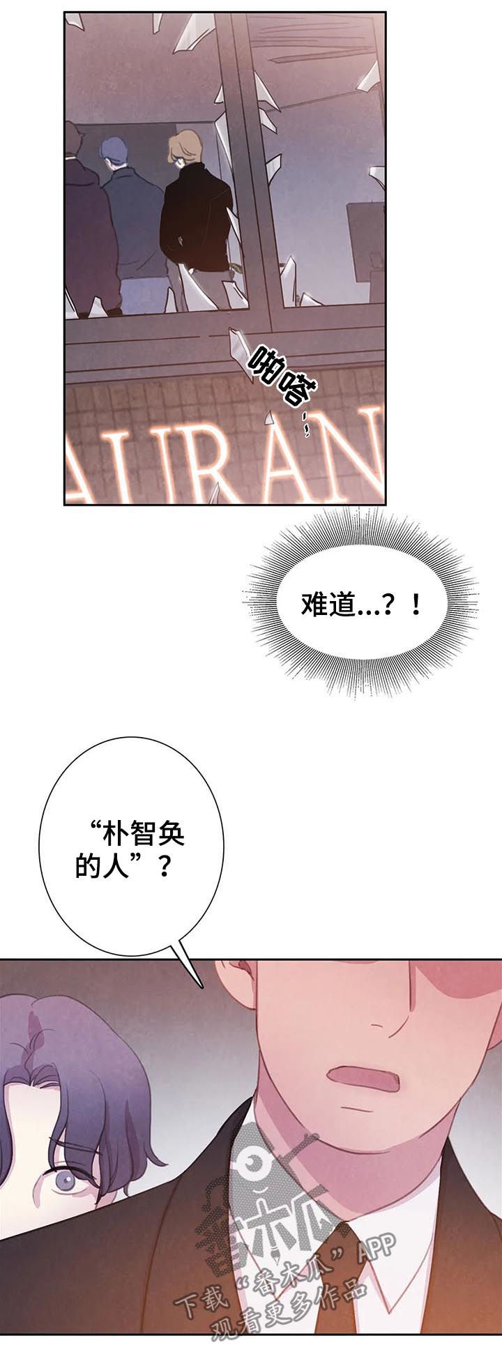与血族共生漫画,第73章：【第二季】你要小心4图