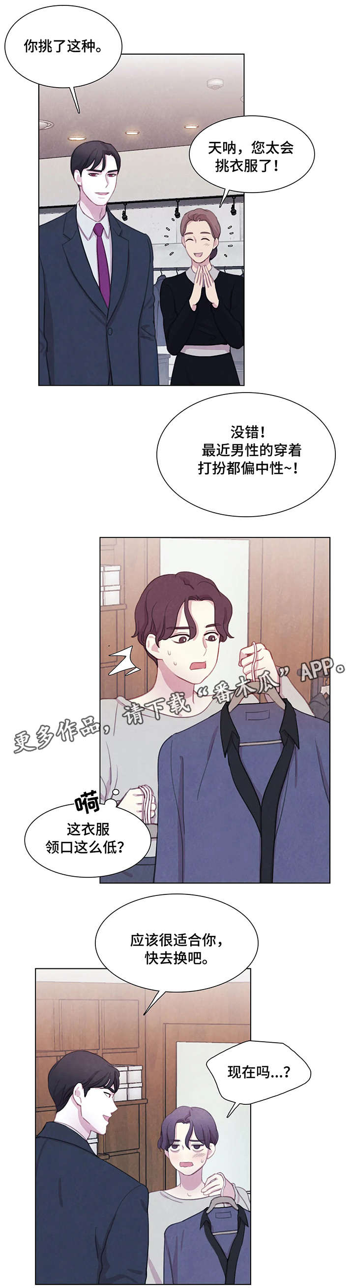 与血族共生漫画,第20章：衣服4图