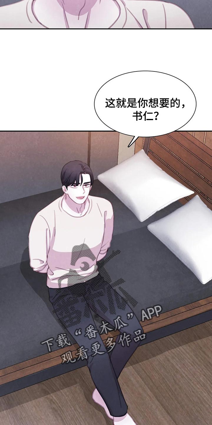 与血族共生一口气看完漫画,第148章：【番外】我害怕5图