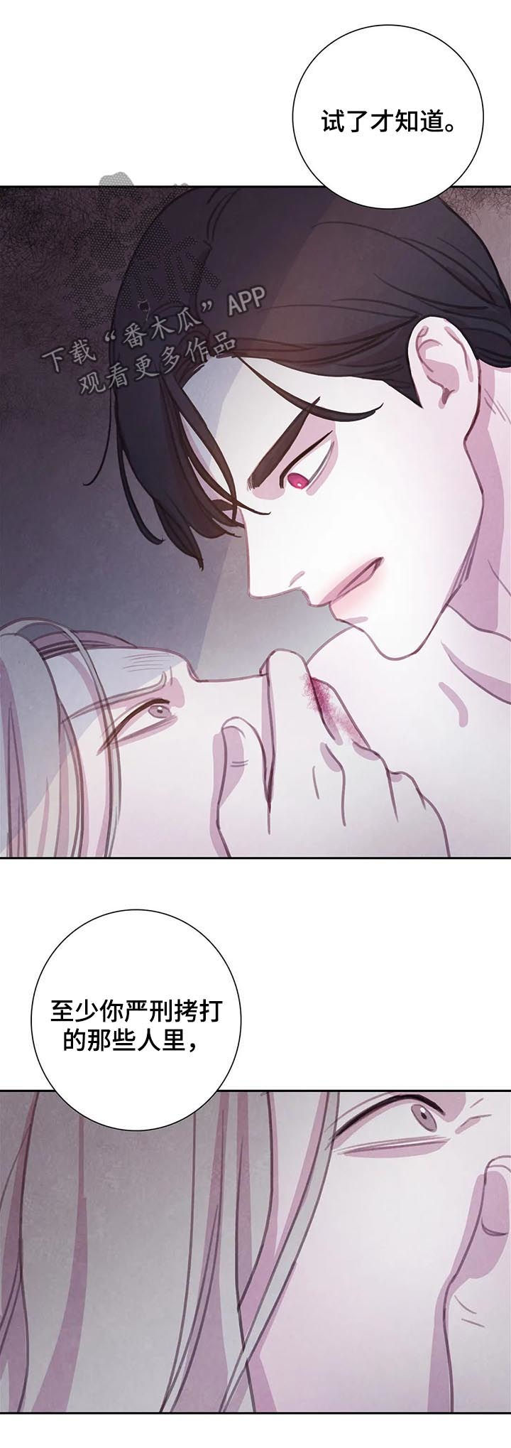 与血族共生一口气看完漫画,第93章：【第二季】值得信任2图