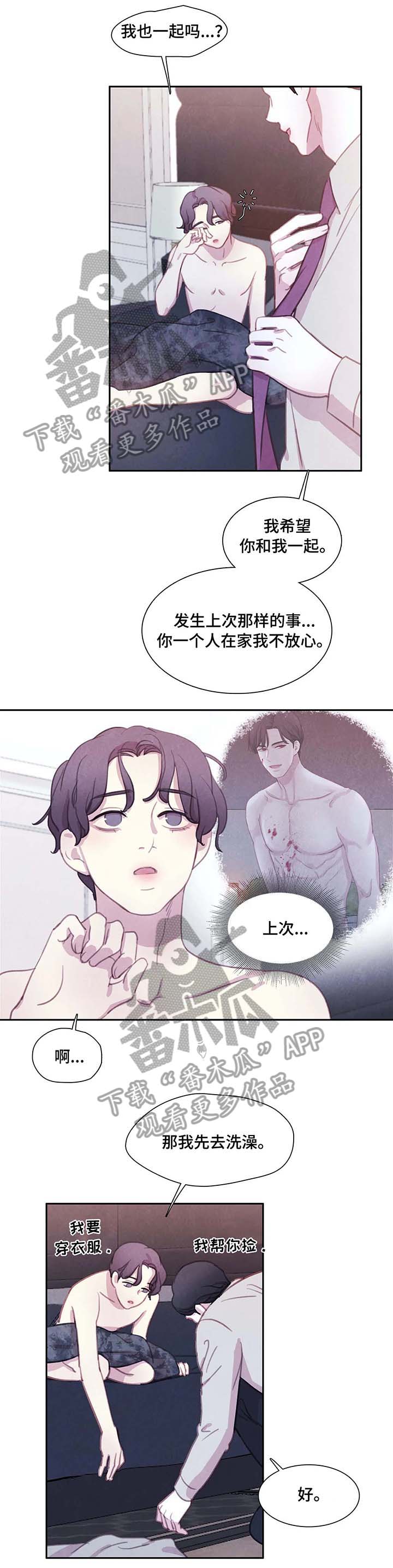 与血族共生漫画,第29章：保镖1图