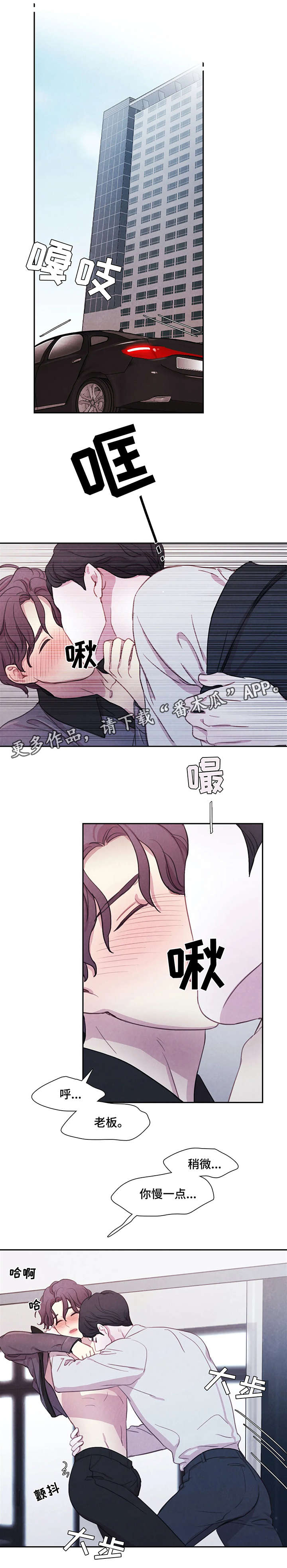 与血族共生漫画,第22章：乱套了2图