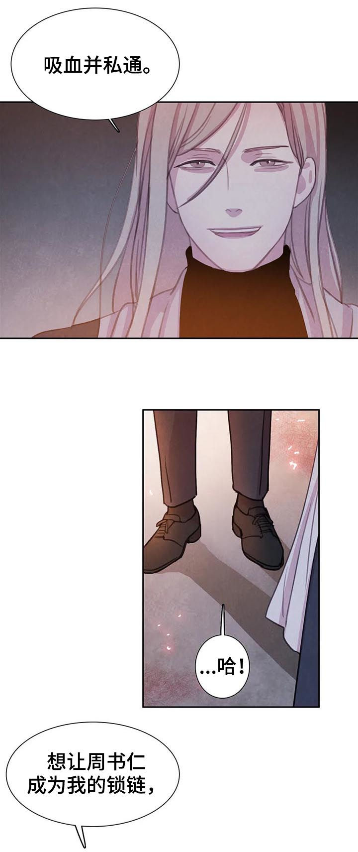 与血族共生一口气看完漫画,第70章：【第二季】借刀杀人1图