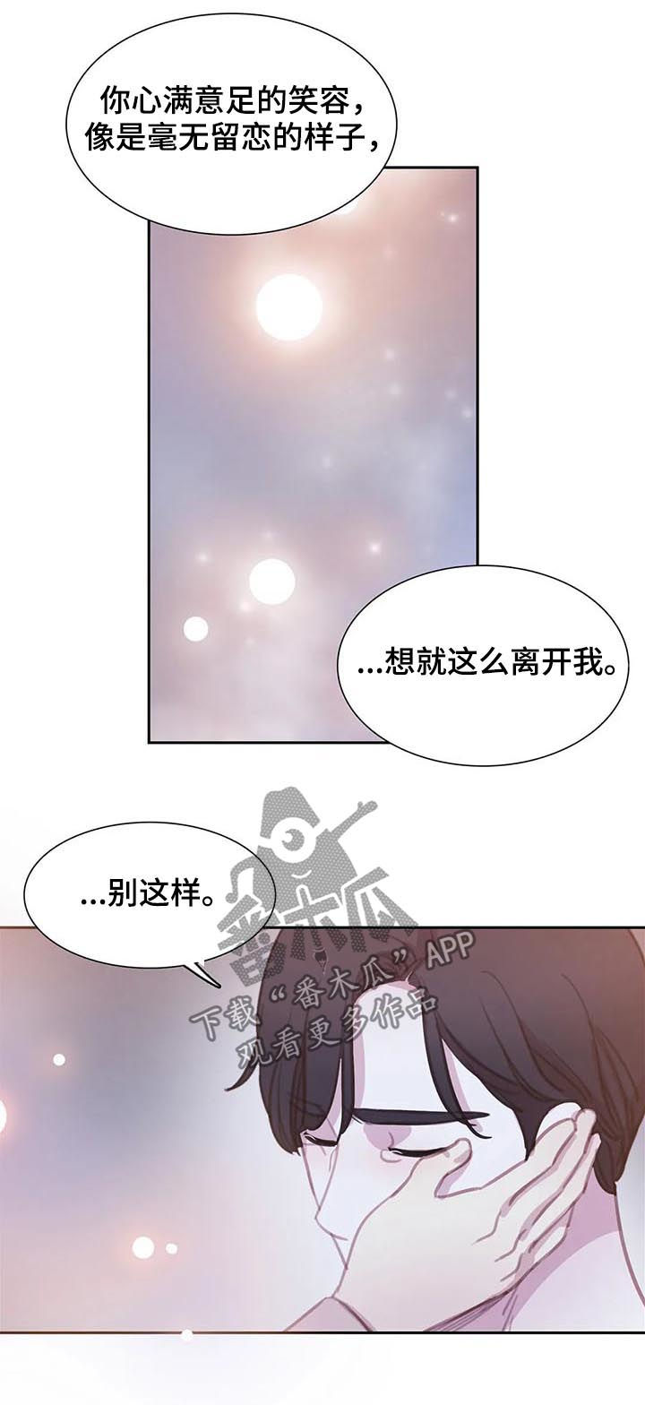 与血族共生漫画,第112章：【番外】怕失去4图
