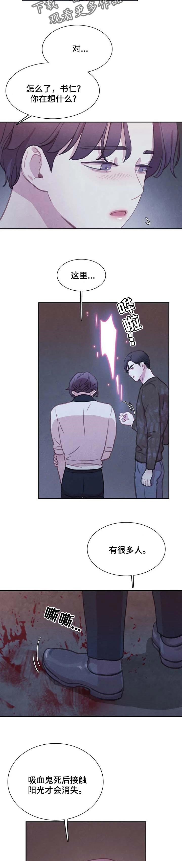 与血族共生漫画在线漫画,第135章：【番外】愧疚5图