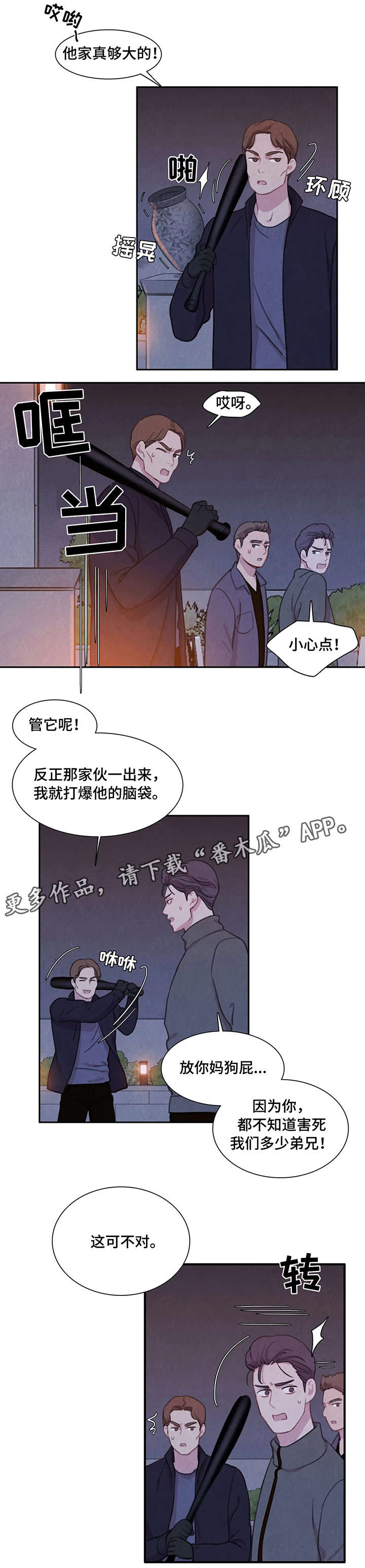 与血族共生29漫画,第23章：不速之客1图