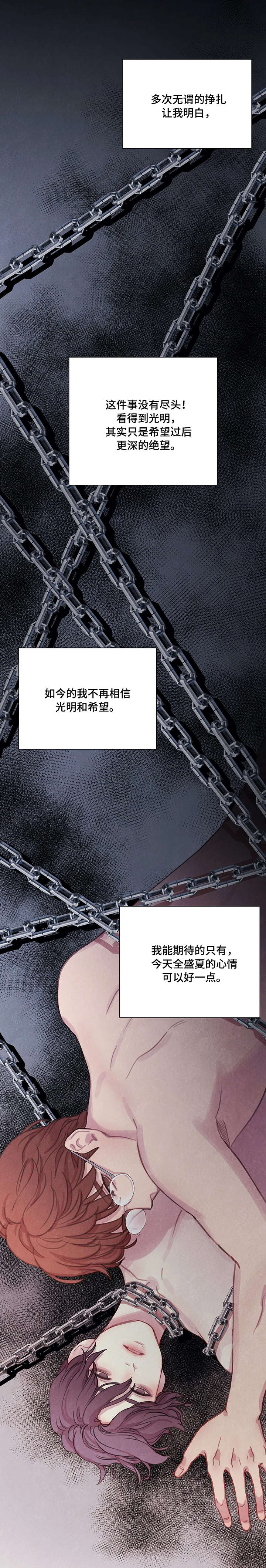 与血族共生漫画,第2章：受伤1图