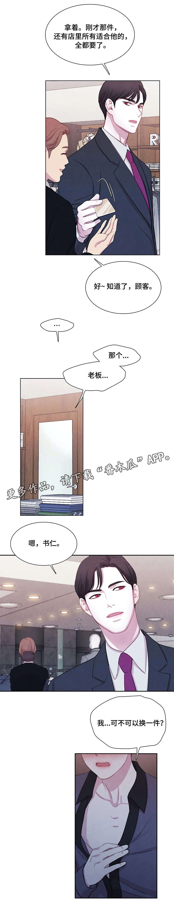 与血族共生漫画,第20章：衣服1图