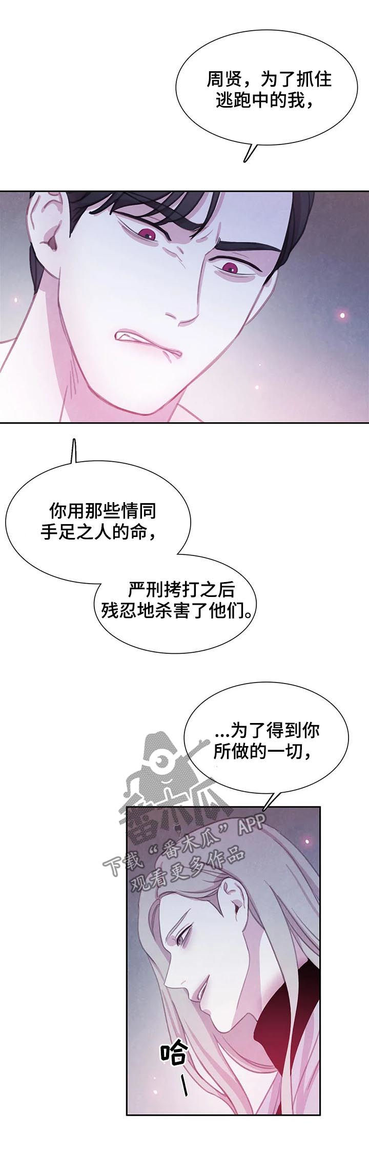 与血族共生漫画,第92章：【第二季】已经晚了3图