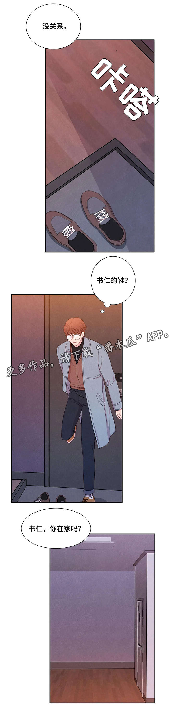 与血族共生漫画,第10章：甜美4图