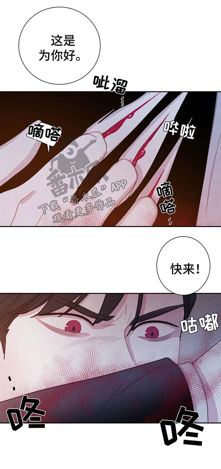 与血族共生漫画,第33章：吸血3图