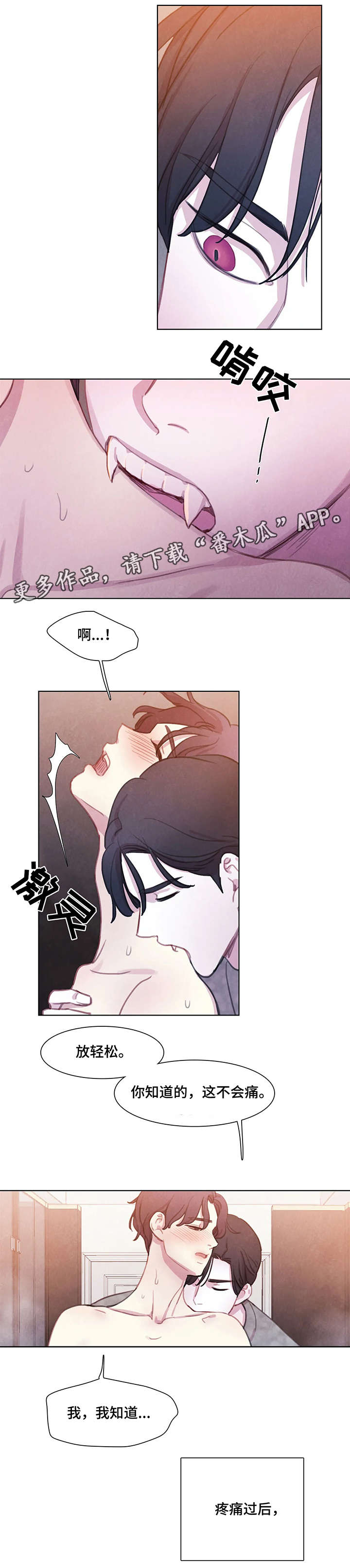 与血族共生漫画,第18章：洗澡4图