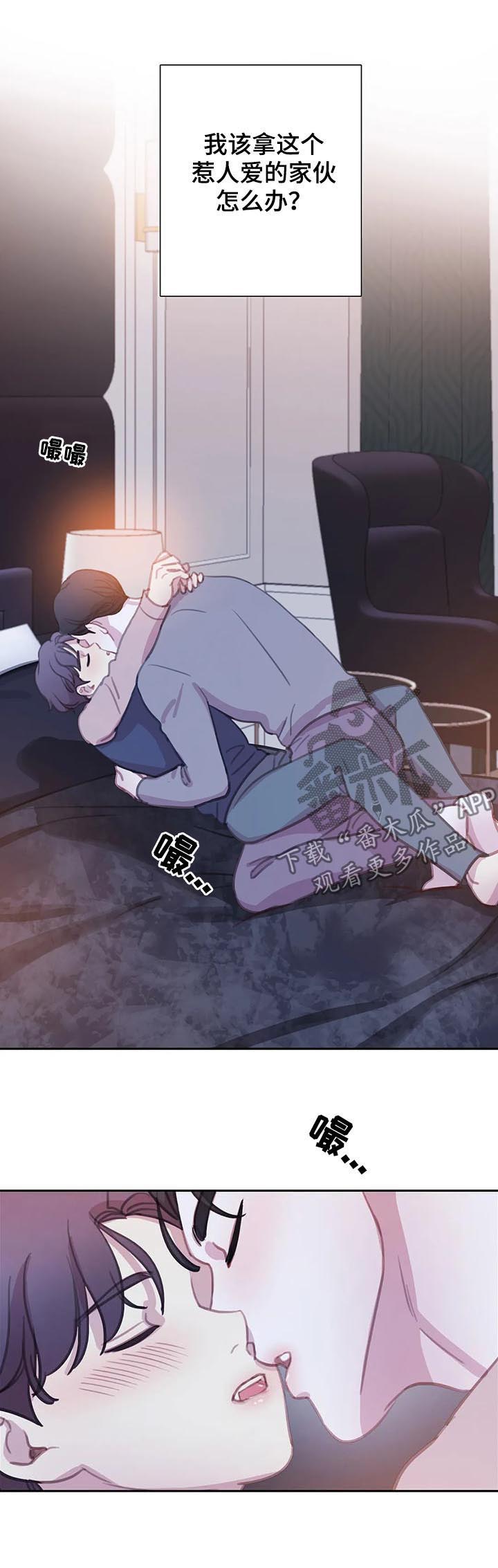 与血族共生漫画,第112章：【番外】怕失去1图