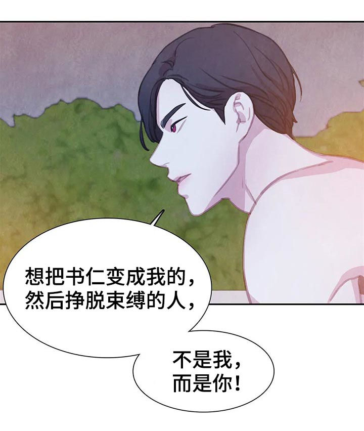 与血族共生漫画,第79章：【第二季】把书仁治好3图