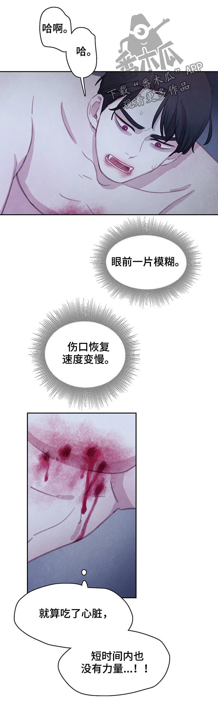 与血族共生漫画,第101章：【第二季】完美5图