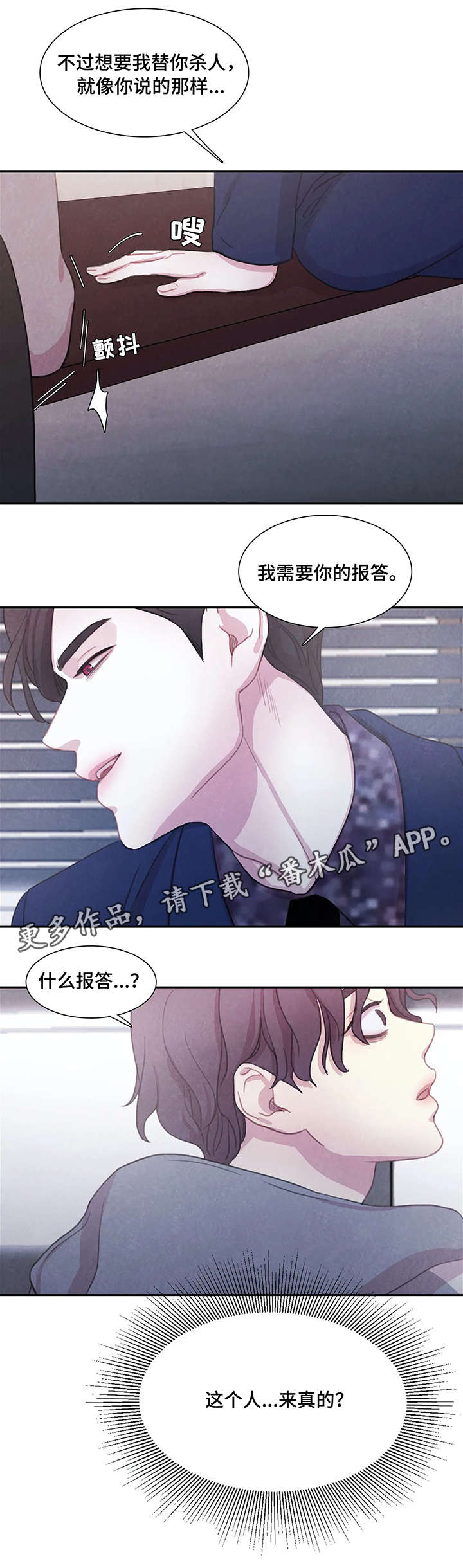 与血族共生一口气看完漫画,第8章：交易4图