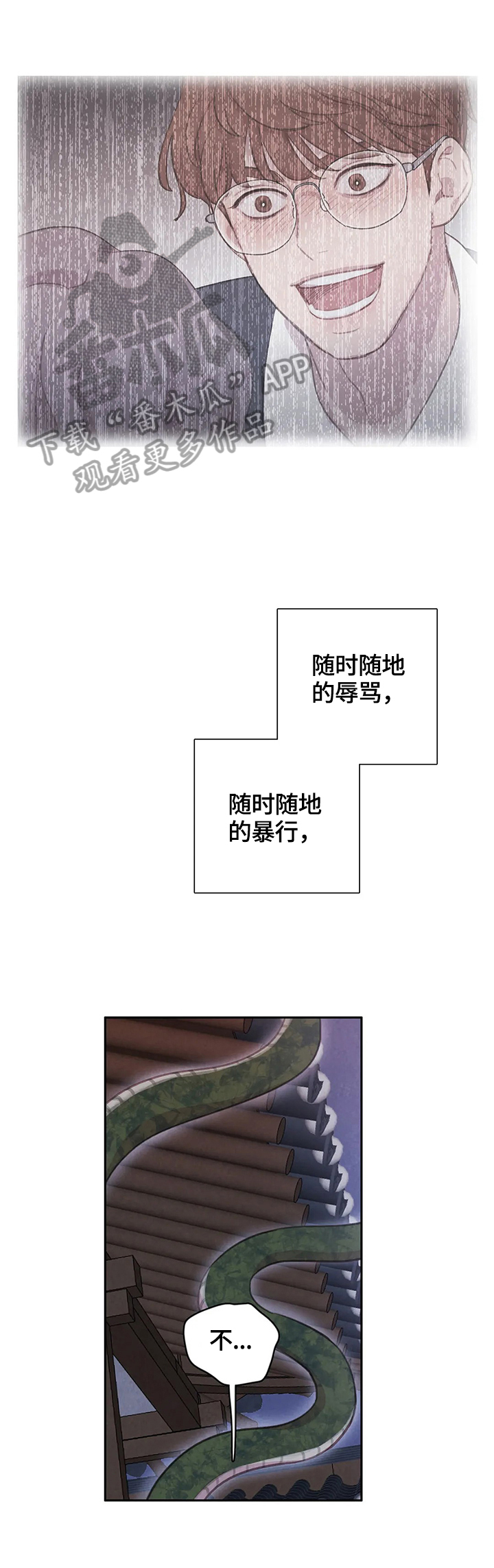 与血族共生漫画,第95章：【第二季】威胁5图