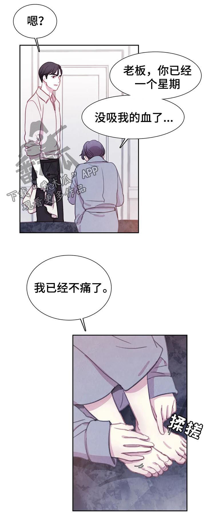 与血族共生漫画在线漫画,第64章：【第二季】我很狡猾1图