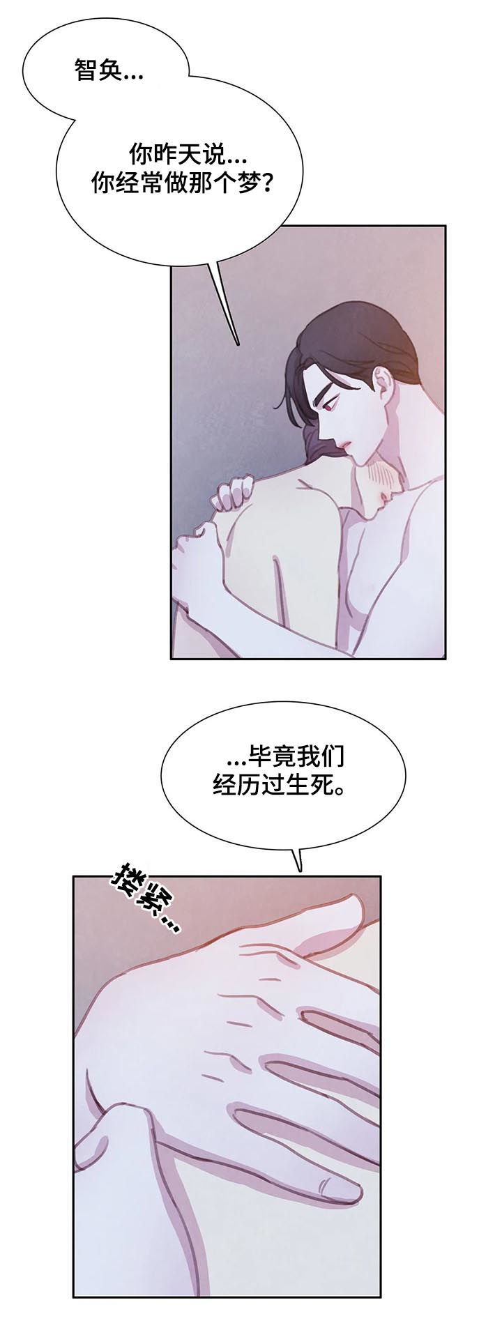 与血族共生漫画,第113章：【番外】做点什么2图