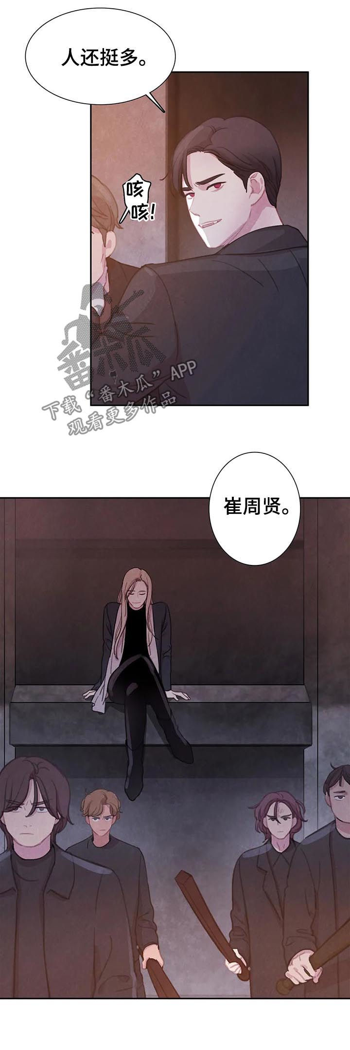 与血族共生漫画,第69章：【第二季】受伤5图
