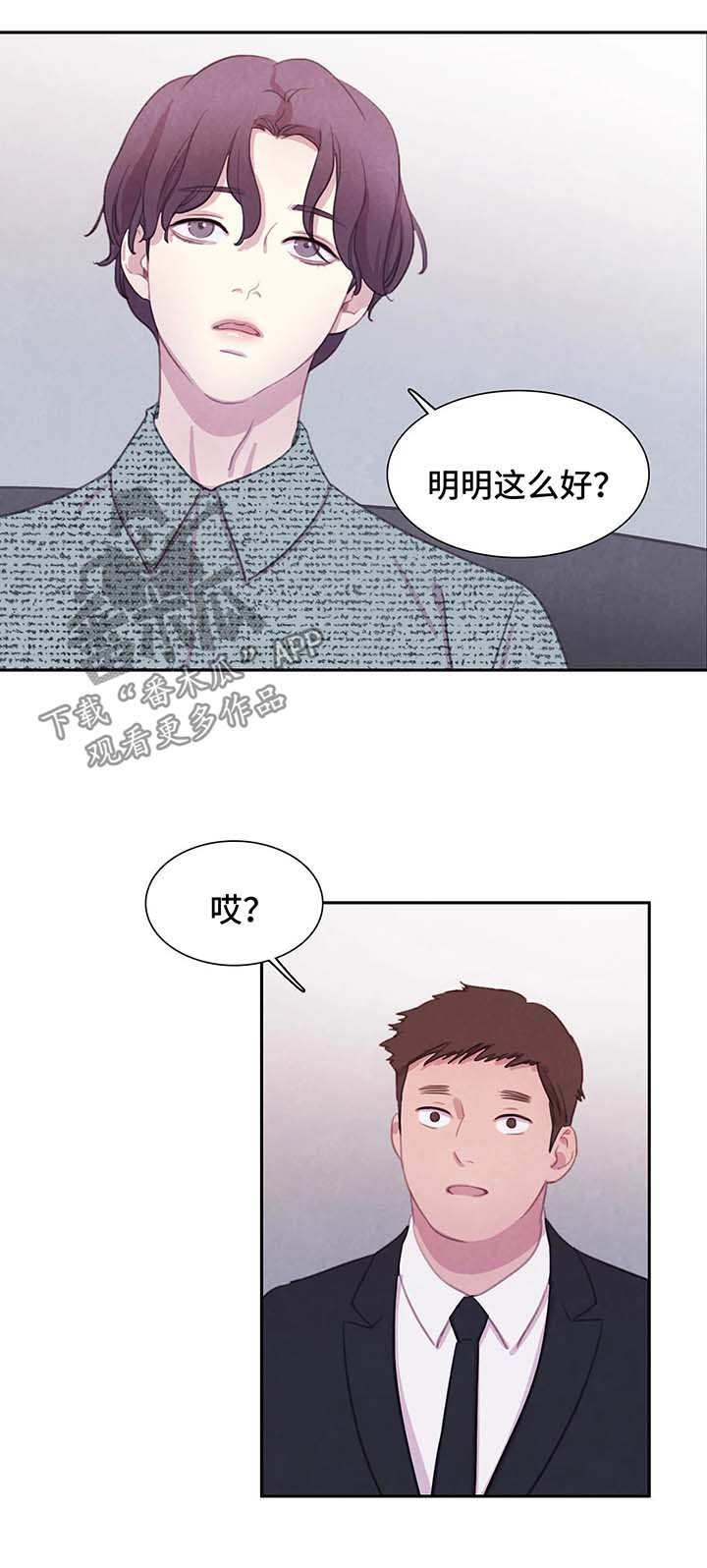 与血族共生漫画,第48章：花言巧语3图