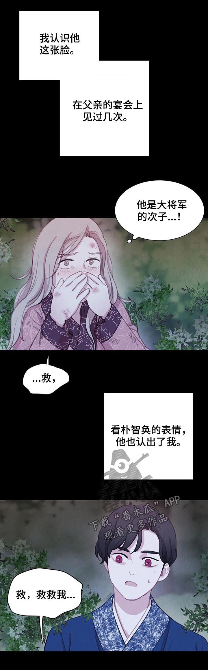 与血族共生一口气看完漫画,第81章：【第二季】往事1图
