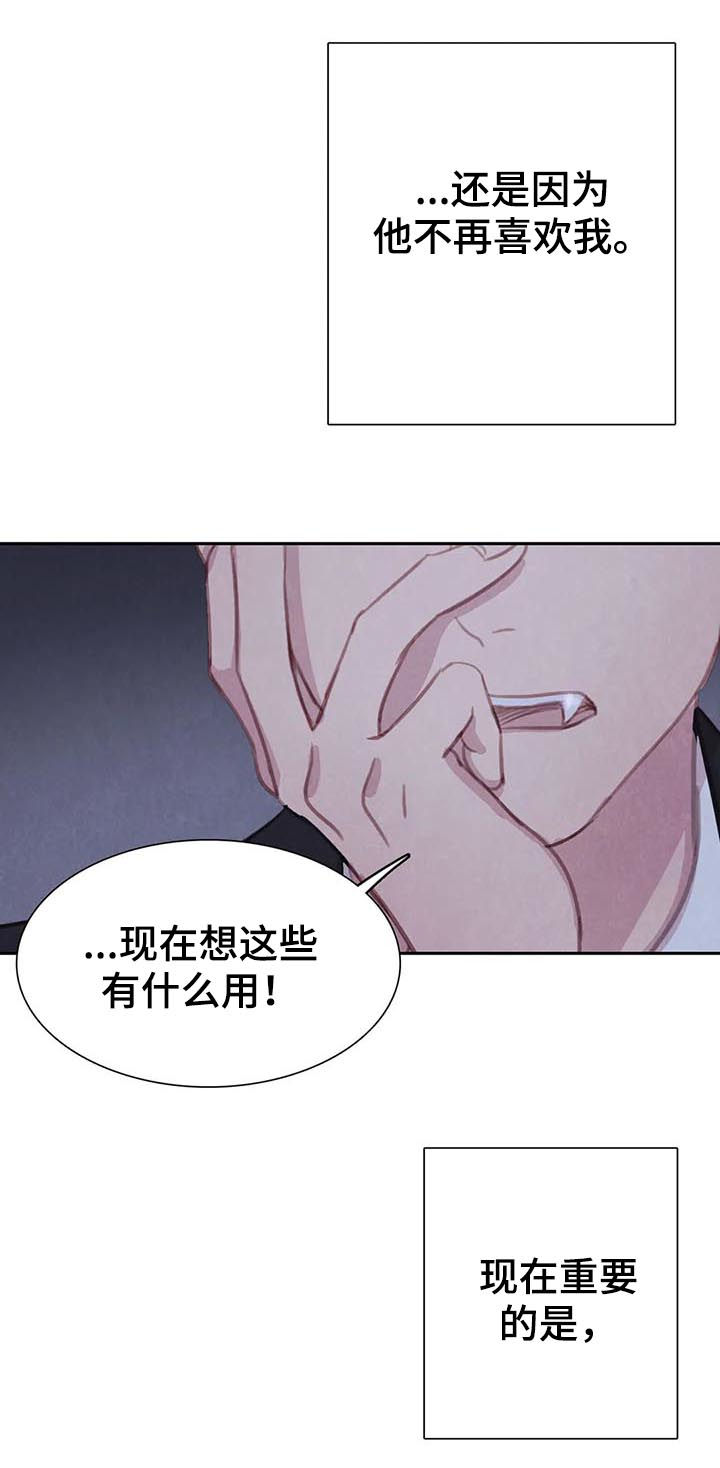 与血族共生漫画,第63章：【第二季】再等等2图