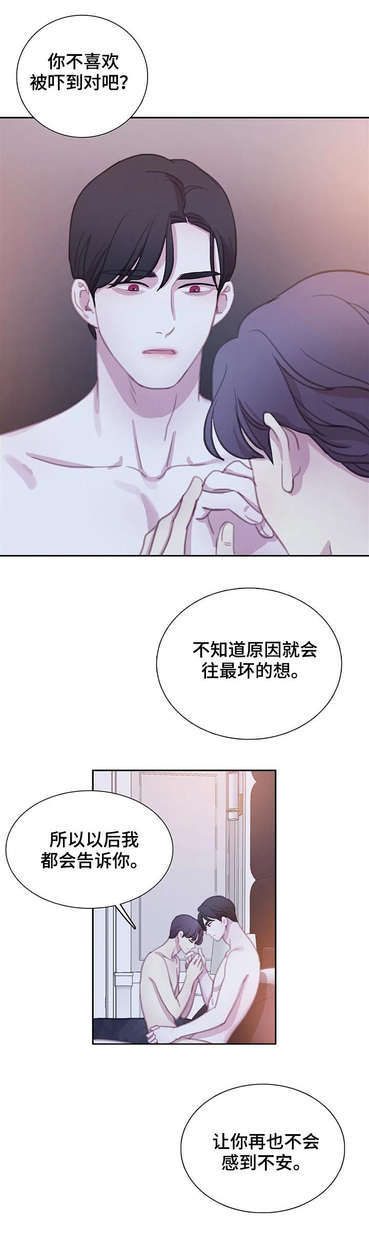 与血族共生漫画,第114章：【番外】愈合4图