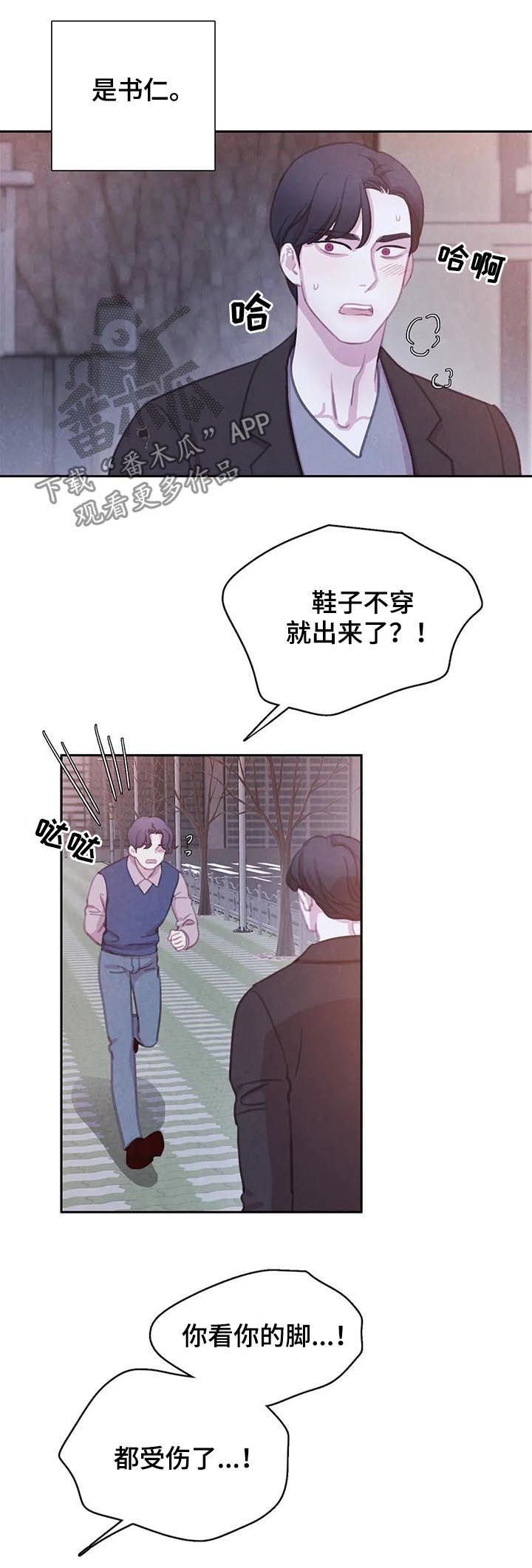 浴血阻击电影免费在线观看免费版2024国语版漫画,第111章：【番外】慌乱5图