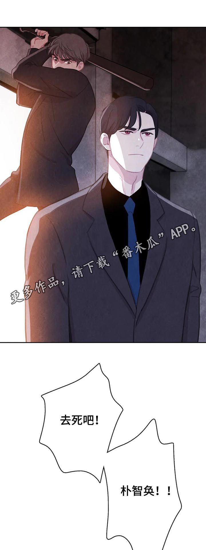 与血族共生漫画,第69章：【第二季】受伤1图