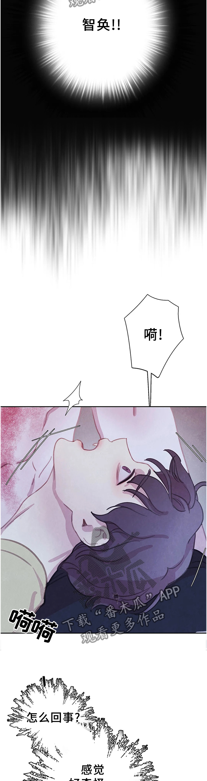 与血族共生一口气看完漫画,第105章：【第二季】复活1图