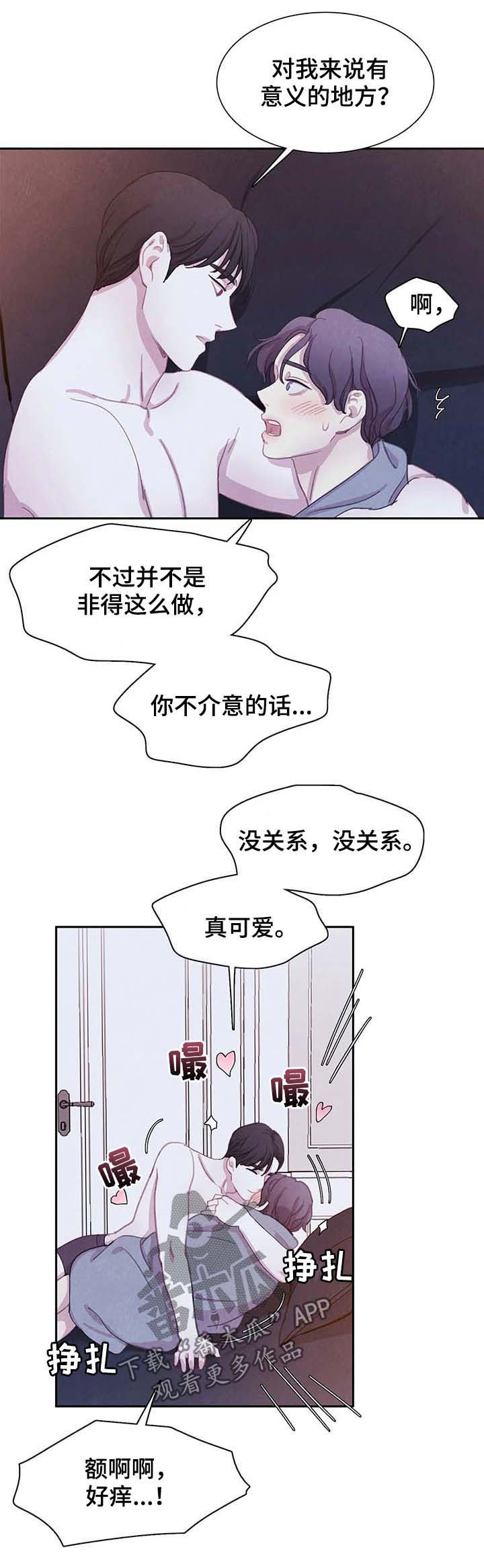 与血族共生漫画,第53章：有意义的地方1图
