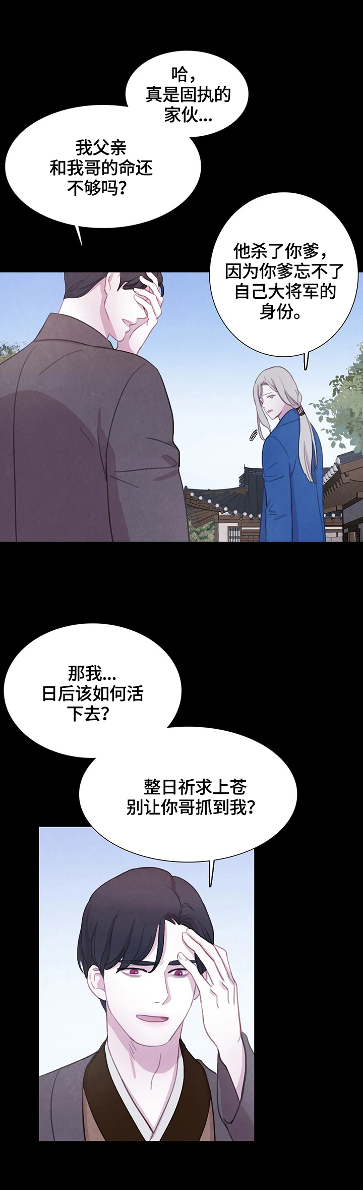 与血族共生漫画,第83章：【第二季】见面1图