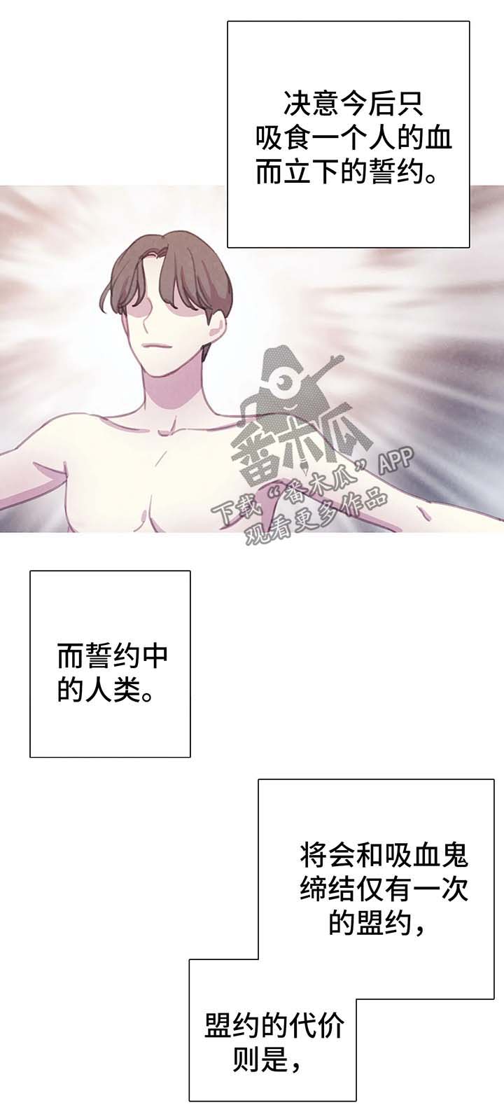 与血族共生漫画,第32章：契约2图