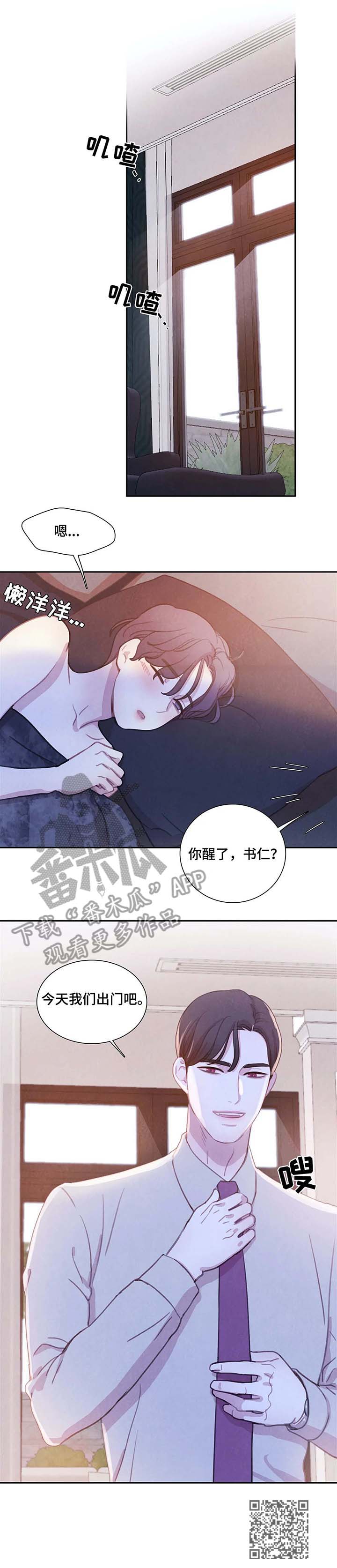 与血族共生漫画,第28章：出门1图