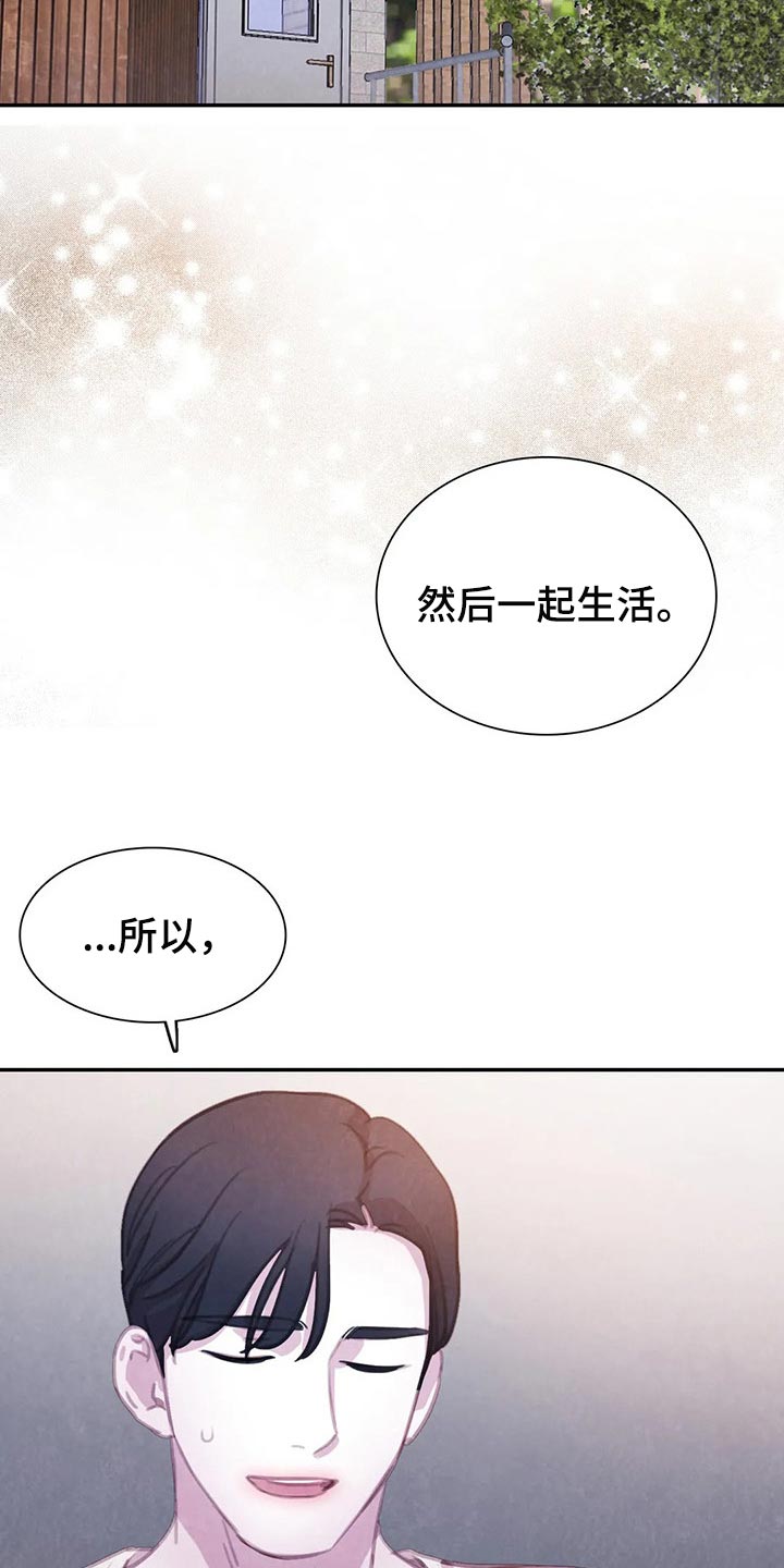 与血族共生一口气看完漫画,第148章：【番外】我害怕4图