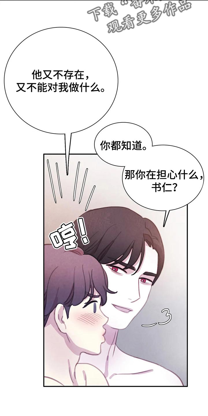 与血族共生漫画,第151章：【番外】霸道的样子4图