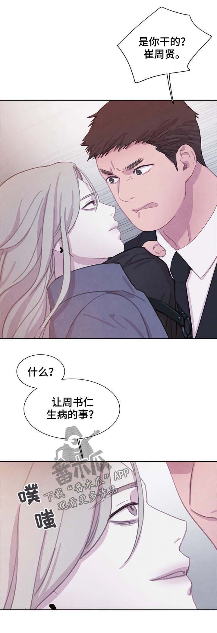 与血族共生漫画,第59章：更加的绝望（第一季完结）5图