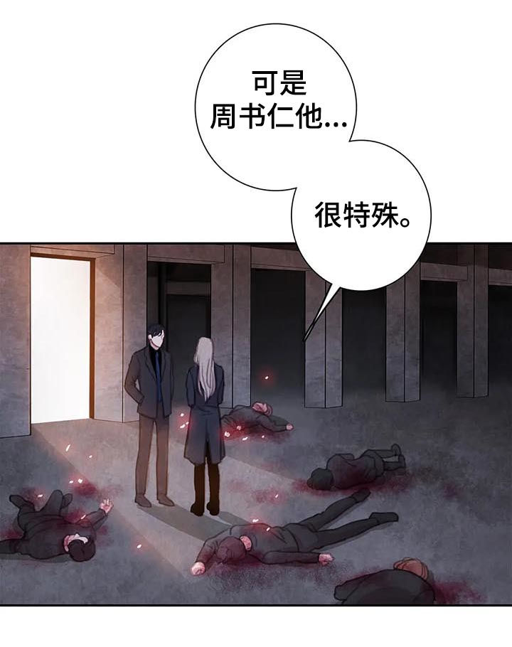 与血族共生一口气看完漫画,第70章：【第二季】借刀杀人3图
