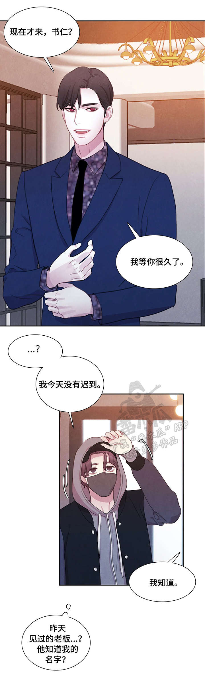 与血族共生漫画,第7章：伤1图